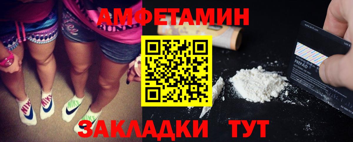 Тара  АМФЕТАМИН Розовый  Amphetamine  Вход с VPN 