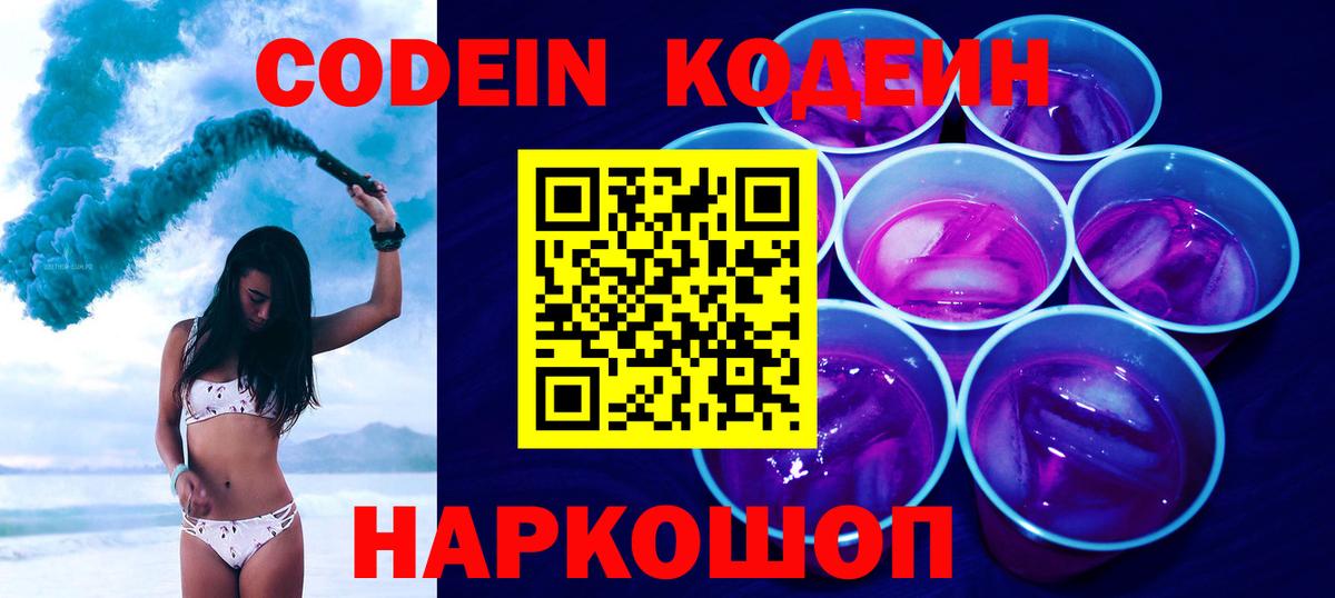 Кодеиновый сироп Lean Purple Drank  Вход с VPN  Кодеин Purple Drank  Тара 