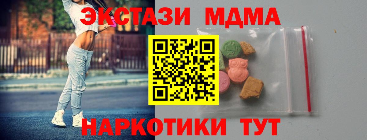 МДМА кристаллы  Вход с VPN  Тара  MDMA Molly 